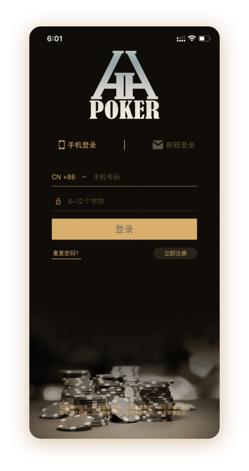 HHpoker打不开了 App 界面